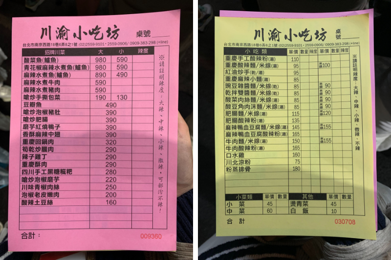台北中山站美食推薦：川渝小吃坊菜單。（圖／酒妮背包攝）