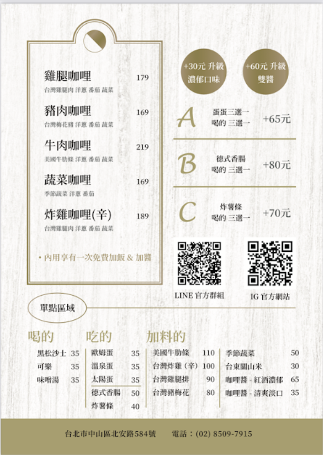 台北大直食推薦：北安咖哩。（圖／北安咖哩Google）