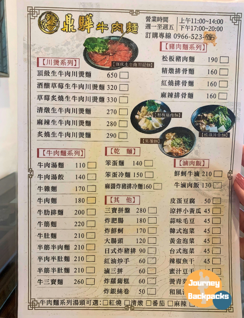 內湖科學園區午餐美食-鼎驊牛肉麵菜單（圖／酒妮背包攝）
