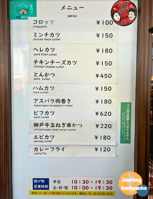 日本神戶美食推薦：森谷商店目錄菜單價位表（圖／酒妮背包攝）