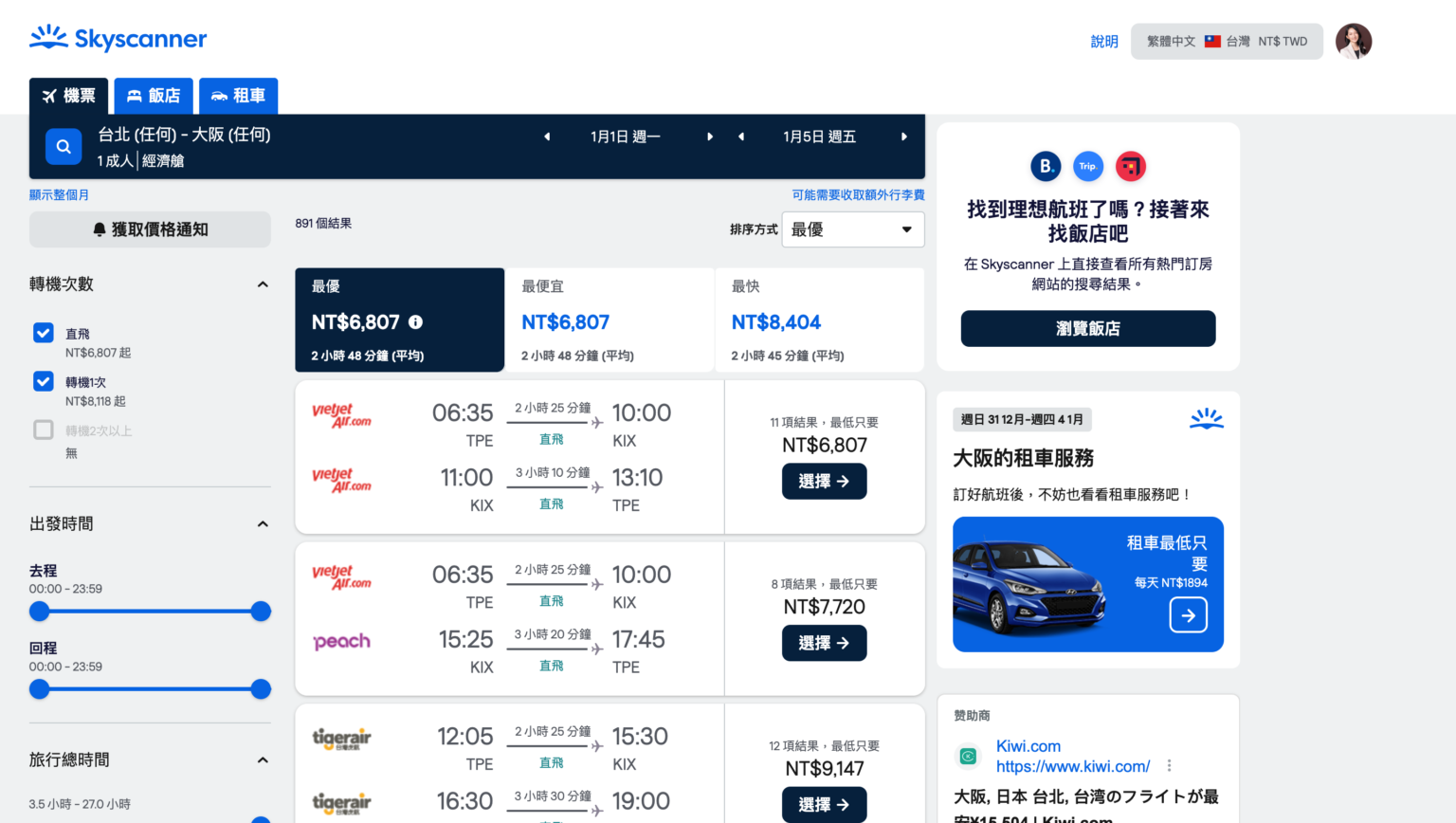 機票怎麼買最便宜?10招教你訂到便宜機票!來回泰國直飛只要5000塊 - 酒妮背包Journeybackpacks
