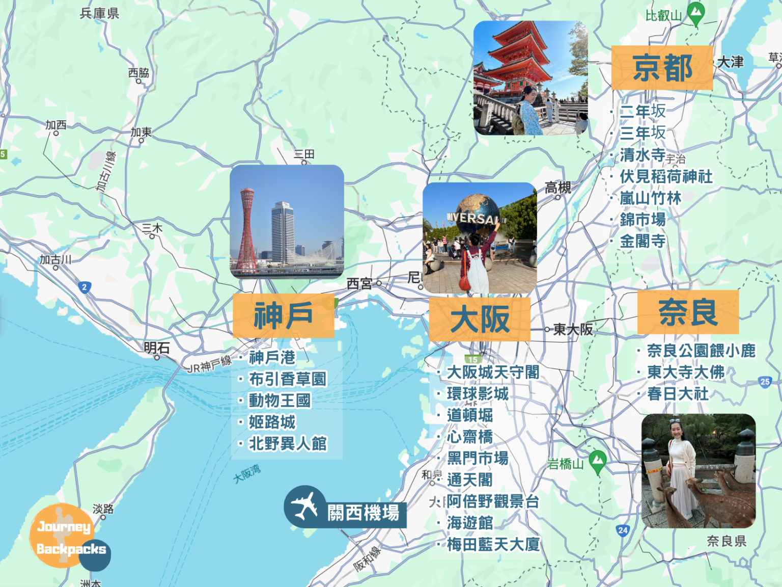 日本京阪神奈自由行》關西景點交通攻略!京都大阪神戶奈良六天五夜行程公開,第一次關西自助行看這篇就GO
