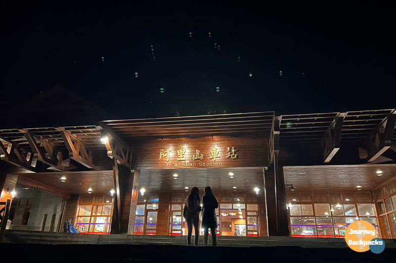 阿里山火車站