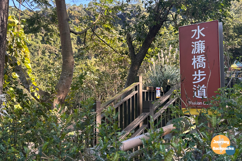 看到「獅山長生橋商行」之後，注意左手邊，會看到水濂橋步道的岔路