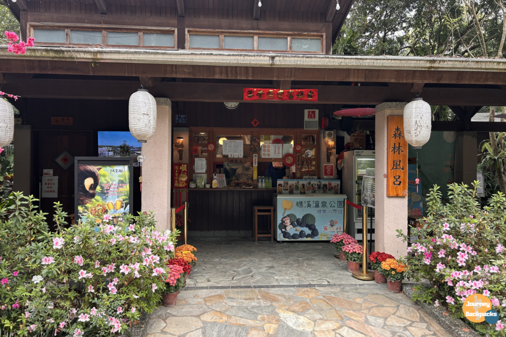 礁溪溫泉公園森林風呂